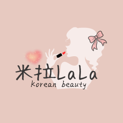 ‧米拉LaLa‧ 韓國美妝保養