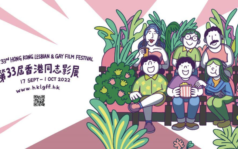 第33屆香港同志影展｜逾30部作品片單總覽！聚集所有喜愛 LGBTQ+ 電影影迷　在同一銀幕下一起哭與笑