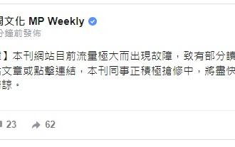 【給十九歲的我】《明周文化》刊阿聆萬字文批校方不尊重意願　網站因流量極大出現故障