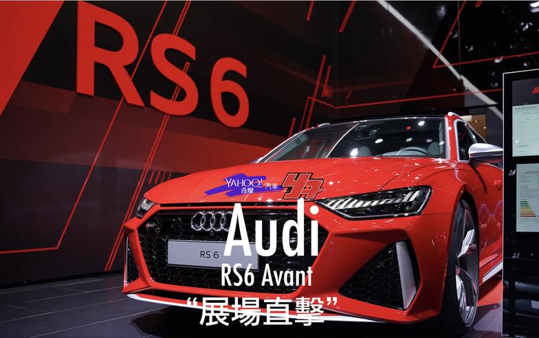 【2019法蘭克福車展直擊】Audi最強Wagon旅行車款RS6 Avant嗆辣現身！