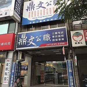 鼎文公職國考購書館 消防設備人員考試 消防設備士歷屆試題精解 1u43 Yahoo奇摩拍賣