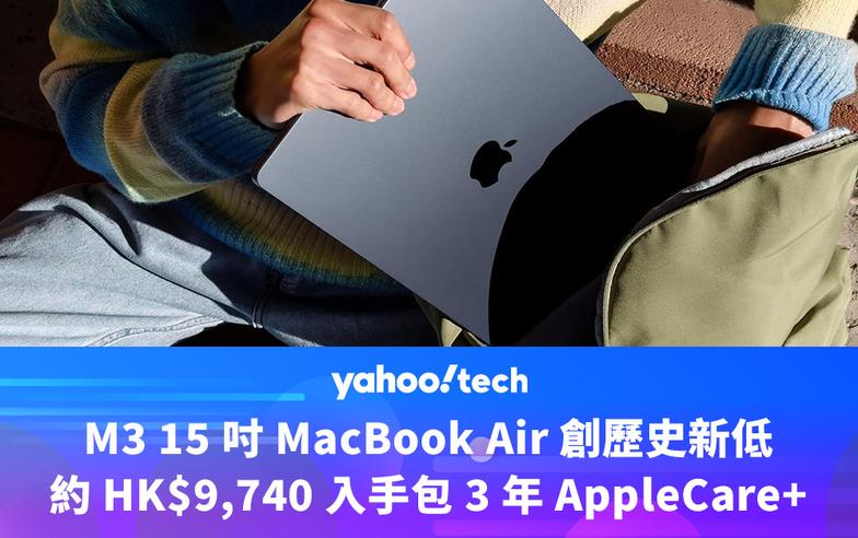 Amazon 優惠｜M3 15 吋 MacBook Air 創歷史新低，約 HK$9,740 入手包 3 年 AppleCare+