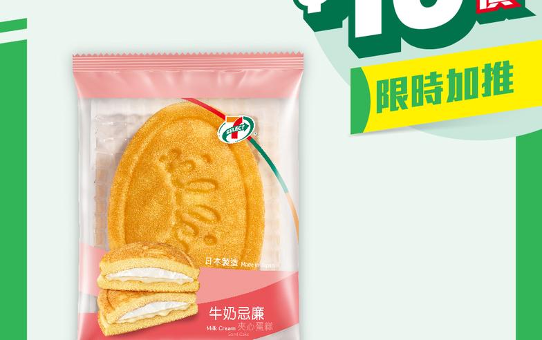 【7-11】$10一口價限時加推優惠（即日起至13/08）