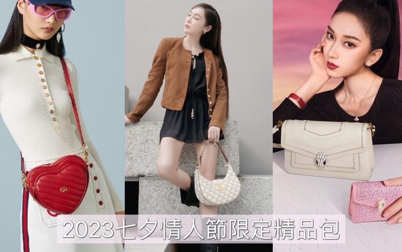 七夕情人節2023限定精品包！GUCCI愛心包超萌、DIOR全新花朵圖騰滿滿少女感…用精品禮物來傳情最大心