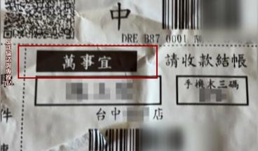 「萬事宜」詐騙包裹頻傳 廠商澄清:遭冒名已提告