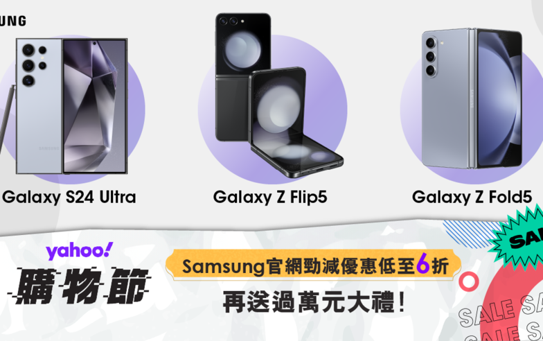 Samsung官網勁減優惠低至6折 再送過萬元大禮！｜Yahoo 購物節