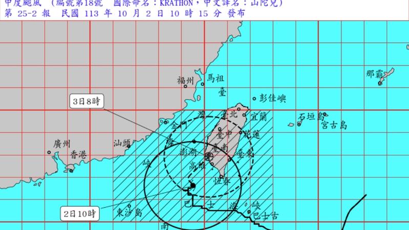 颱風山陀兒來襲全台10/2停班停課，你有受影響嗎？