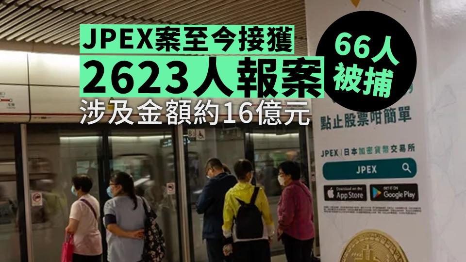 JPEX詐騙案再拘30人 累計66人被捕