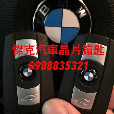 傑克汽車機車晶片鑰匙配製改裝館