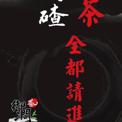 【中清】茶葉批發~招商網頁