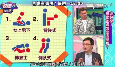 關鍵體位！最易受孕的性愛姿勢 - #爸媽有事嗎？