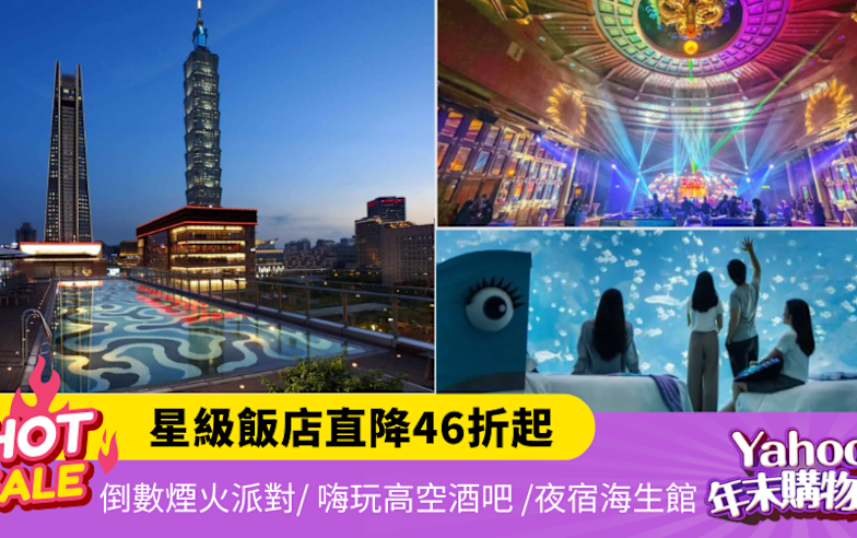 【飯店推薦】跨年派對、新春出遊！8家星級飯店優惠直降46折起、福朋喜來登年末最後一波一泊一食$6,660起｜揪愛Mei推好物