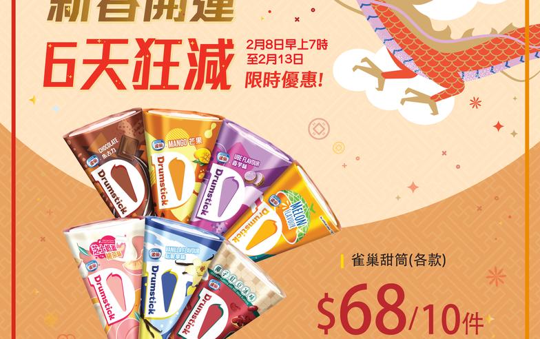 【OK便利店】限時優惠 新春6天狂減（08/02-13/02）