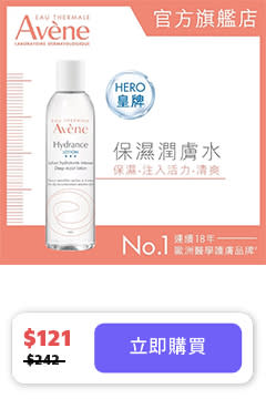 [買1送1] EAU THERMALE AVENE保濕潤膚水