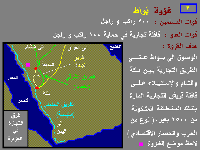 غزوة بواط , احداث غزوة بواط , اسباب غزوه بواط 125960368