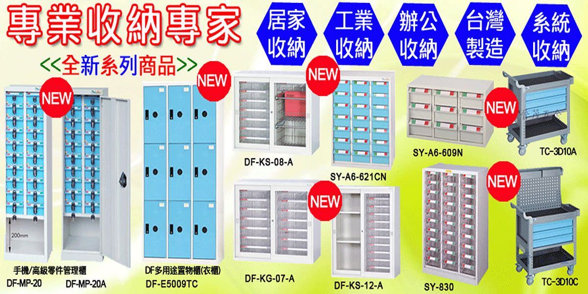 辦公室最佳幫手~收納