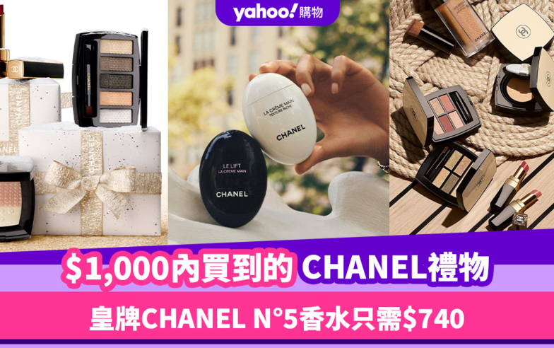 聖誕禮物2023｜$1,000以下就可以買到的CHANEL禮物！皇牌CHANEL N°5香水只需$740