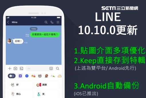 Line推全新7功能 貼圖分類新招 Yahoo奇摩股市