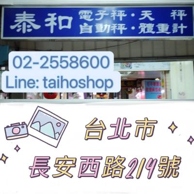 63年老店-泰和店鋪 歡迎光臨