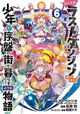 Suppose a Kid from the Last Dungeon Boonies Moved to a Starter Town, Vol. 7  (light novel), Novel