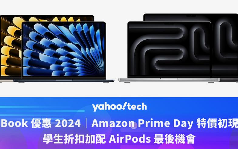 MacBook 優惠 2024｜Amazon Prime Day 特價初現端倪，MBA、MBP 特價一文整合！