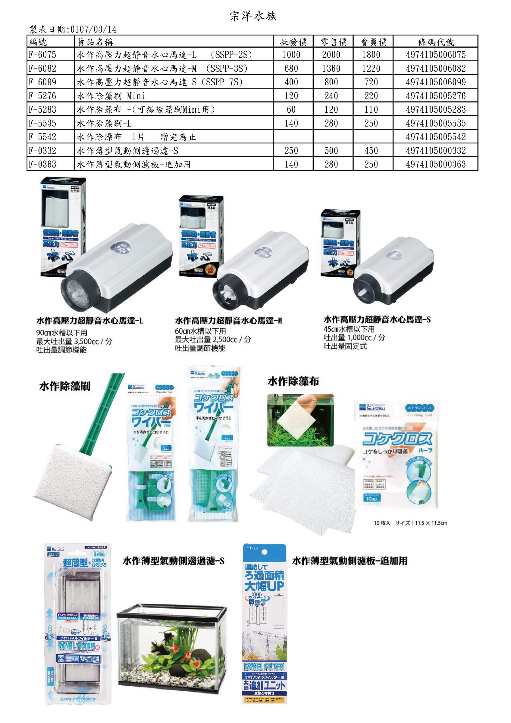 眾多進口品牌水族精品