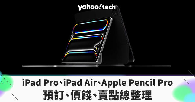 https://hk.news.yahoo.com/live/ipad-pro-2024-price-features-072949319.html