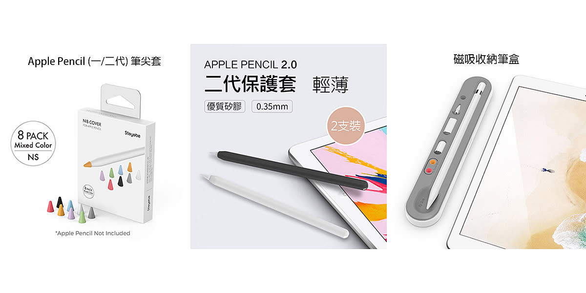 Apple Pencil系列