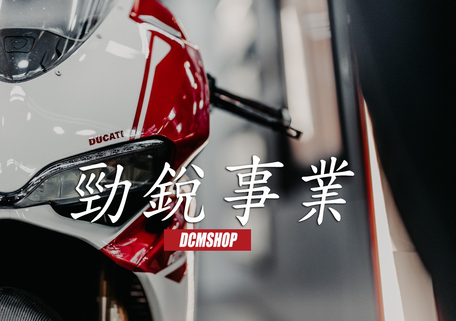 Dcmshop 勁銳重車 Yahoo奇摩中古車