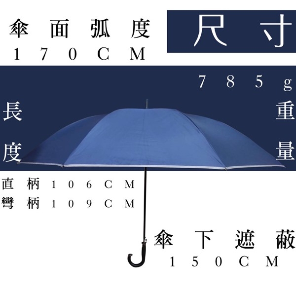 【台灣嚴選】黑色RA56011BK巨無霸大傘面直柄式高爾夫球晴雨傘(傘面外徑170CM)