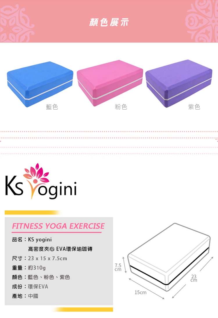 KS yogini 高密度夾心 EVA環保瑜珈磚