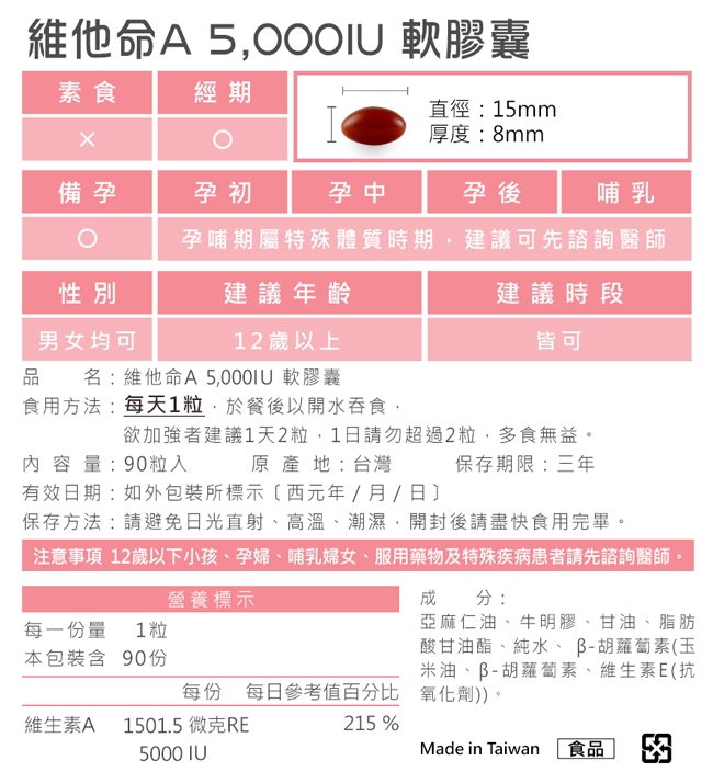 BHK’s 維他命A 5,000IU 軟膠囊 (90粒/瓶)2瓶組