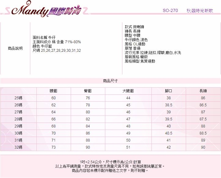 Mandy國際時尚牛仔褲 春夏彈力時尚毛邊喇叭修身牛仔長褲_預購