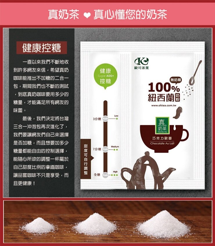 歐可茶葉 真奶茶-巧克力歐蕾(8包/盒)