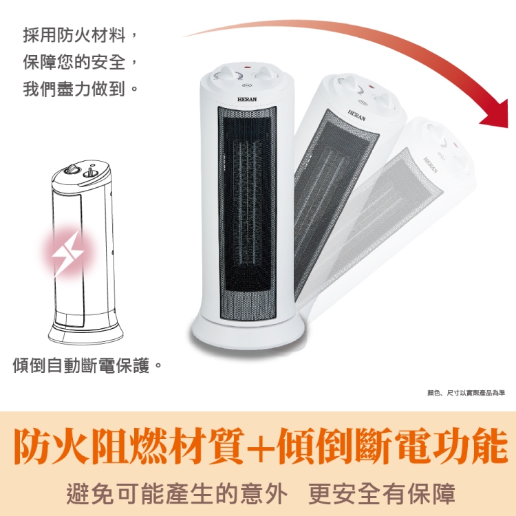 HERAN禾聯 廣角擺頭 適用7坪以下 陶瓷式電暖器 HPH-14M06L