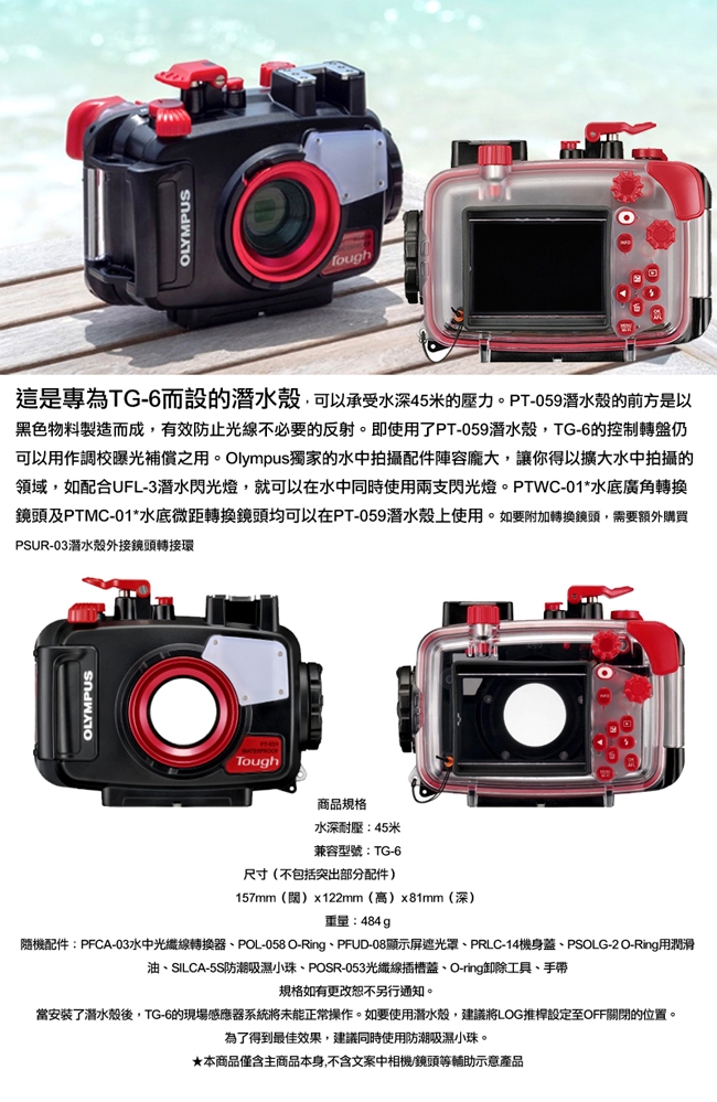 OLYMPUS TG-6 潛水盒PT-059(公司貨)