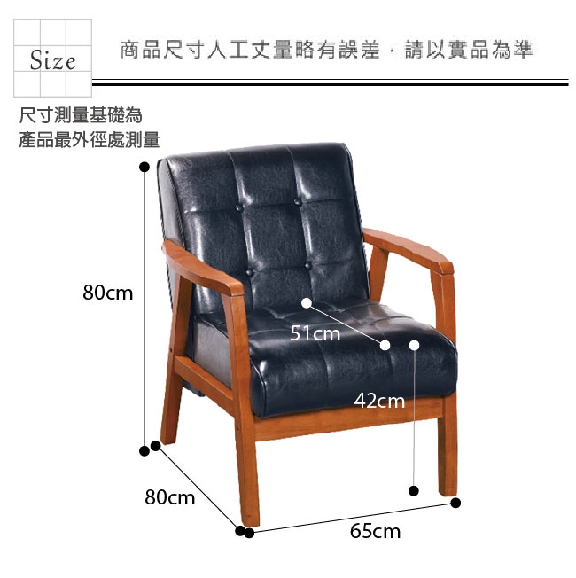 文創集 法格西時尚皮革實木單人座沙發椅(二色可選)-65x80x80cm免組