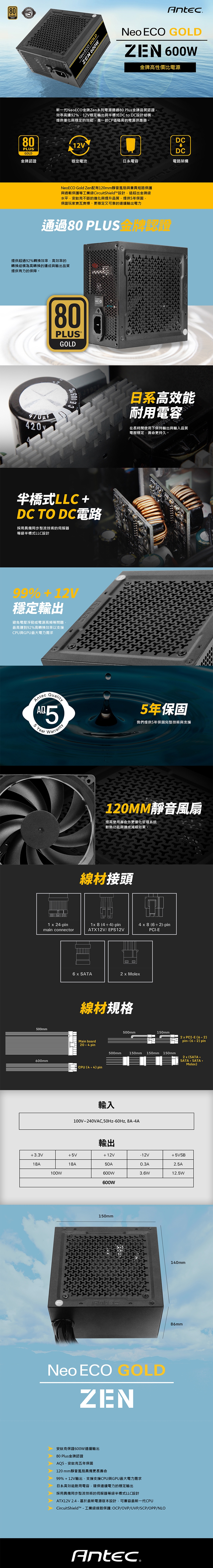 Antec 安鈦克 NEG ZEN 600W (直出線款) 金牌 電源供應器