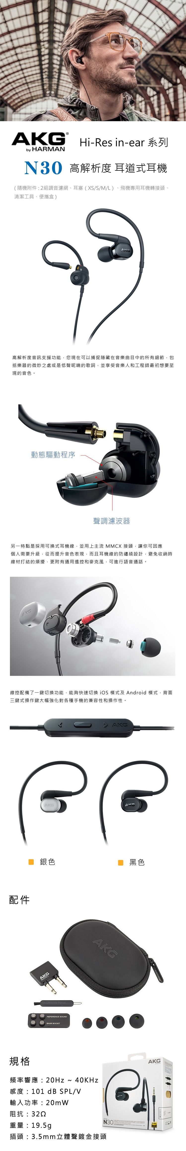 AKG N30 高解析度 耳道式耳機