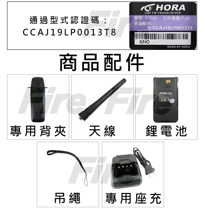 HORA X-710 免執照 無線電對講機 6W 超大功率 軍規 台灣製造 X710