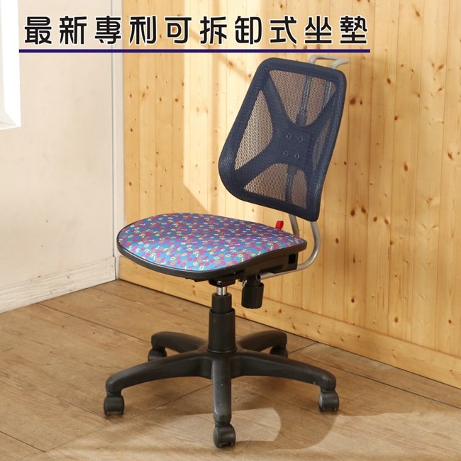 BuyJM數字趣可拆坐墊升降椅背辦公椅/電腦椅47x46x85公分