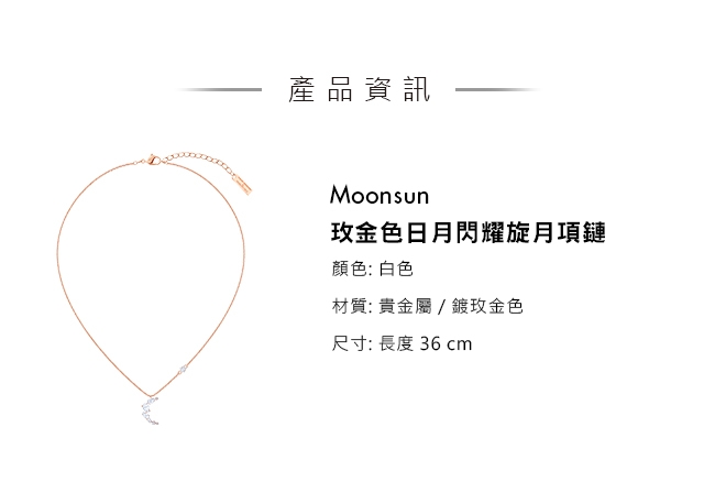 施華洛世奇 Moonsun 玫金色日月閃耀旋月項鏈