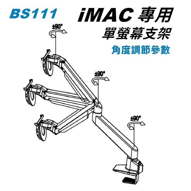 ThinkWise BS111 iMAC 專用 氣壓升降支架 (銀色)