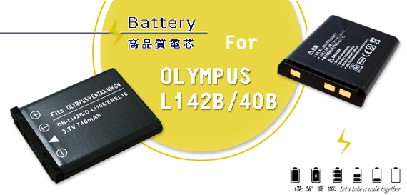 WELLY OLYMPUS Li42B / Li40B 認證版 防爆相機電池充電組