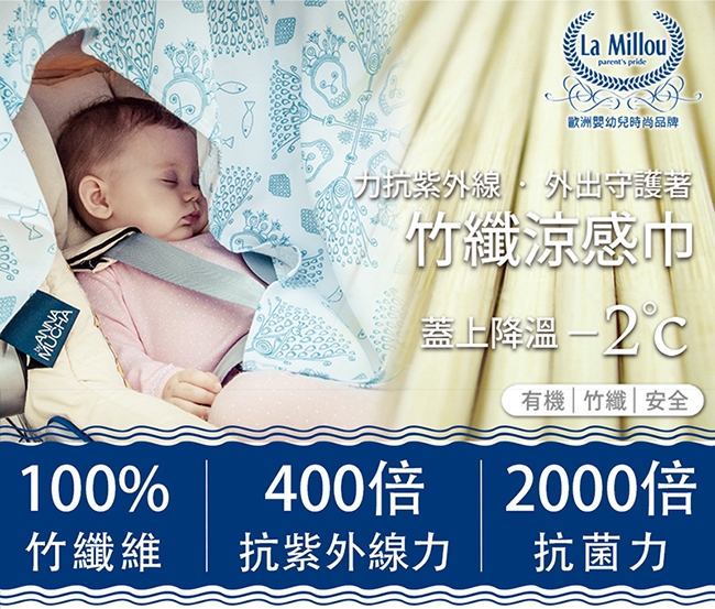 【La Millou】 嬰兒包巾-竹纖涼感巾(天堂鳥花園)