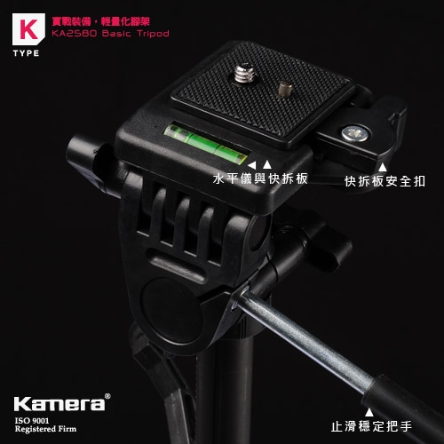 Kamera KA-2580 輕量化三腳架