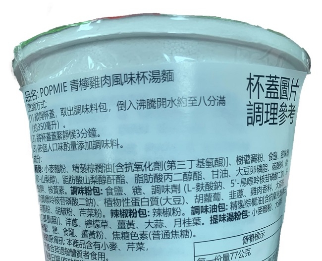 POP MIE 青檸雞肉風味杯湯麵(77g)