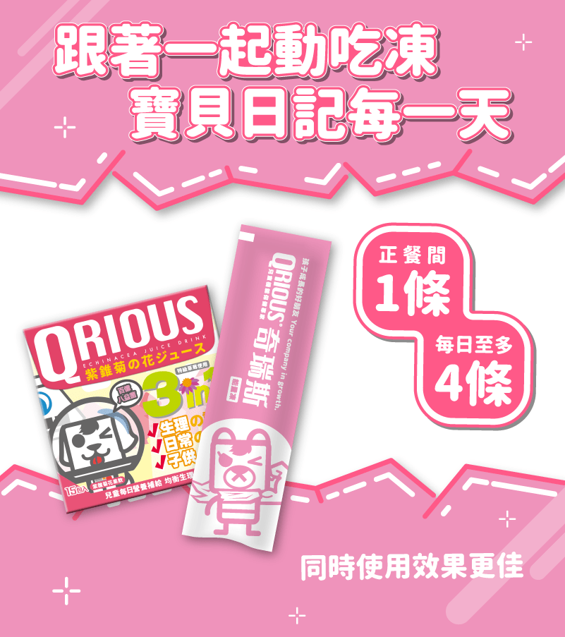 QRIOUS奇瑞斯超能光盾紫錐菊蜂蜜能量凍/紫錐菊/紫錐花/多醣體/無防腐劑香精香料/保健