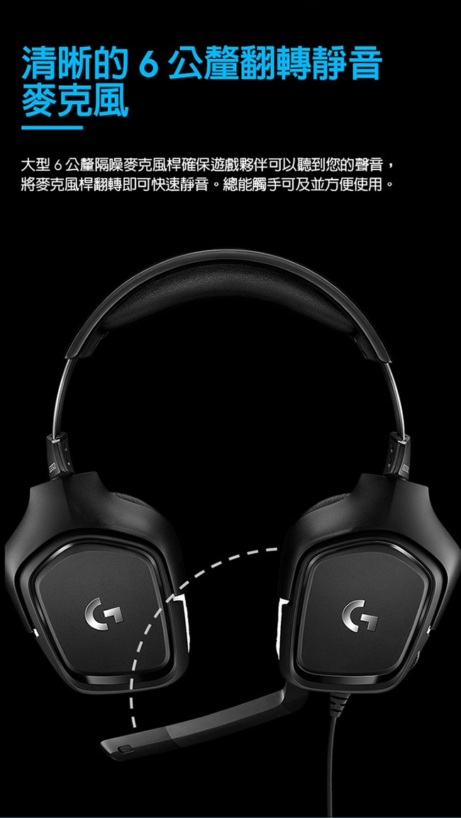 羅技 G331 SE 電競耳機麥克風 - 2019年版
