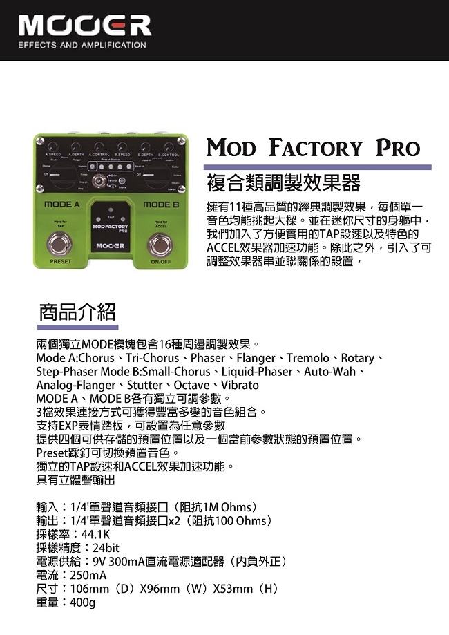 MOOER Mod Factory Pro複合類調製類效果器